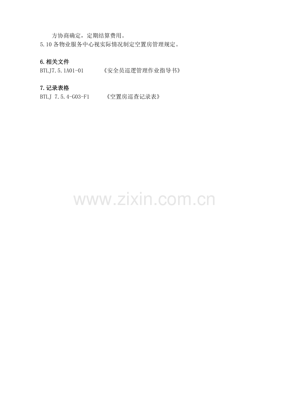 BTLJ7.5.4-G03空置房管理程序.doc_第2页