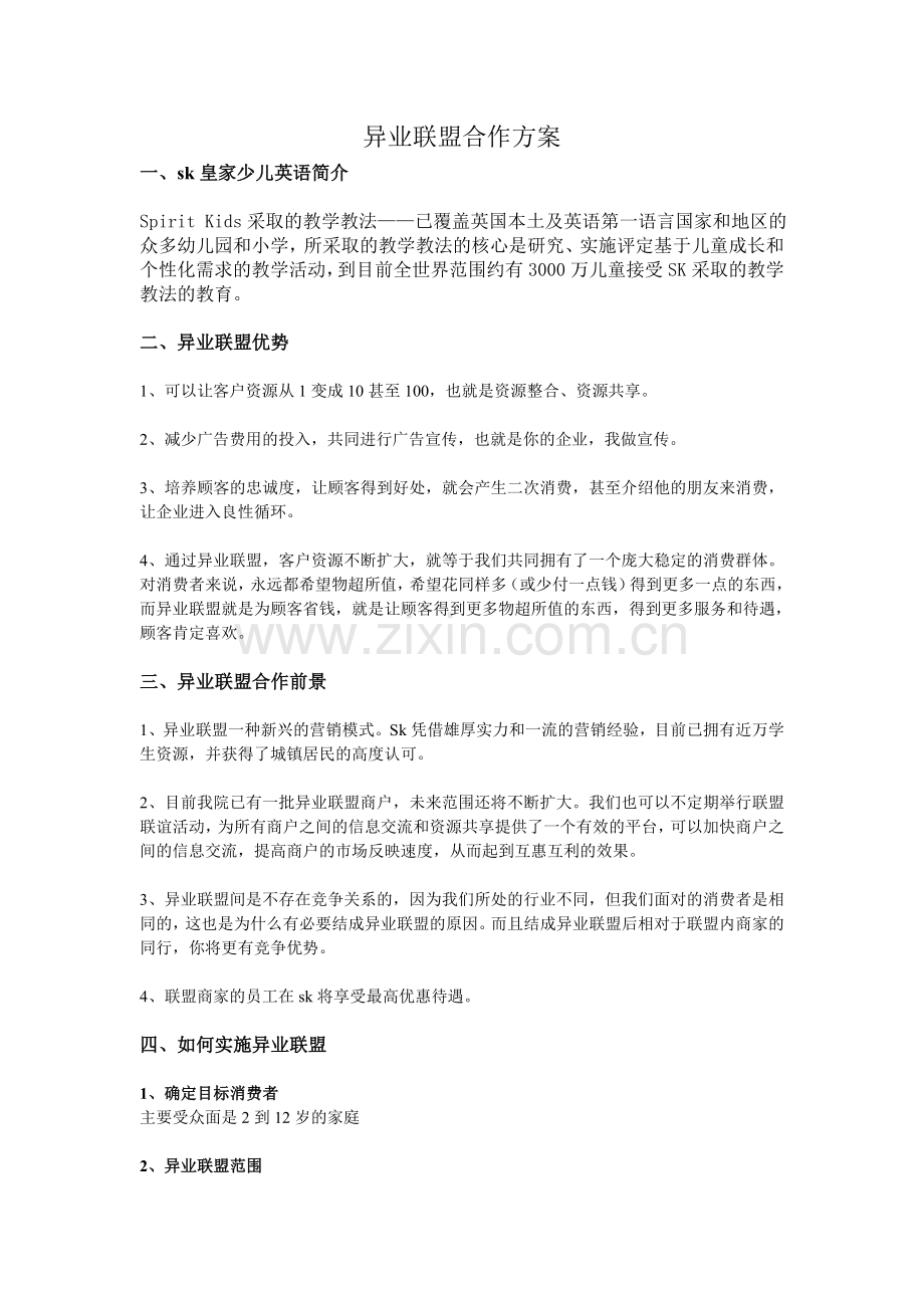 异业联盟案.doc_第1页