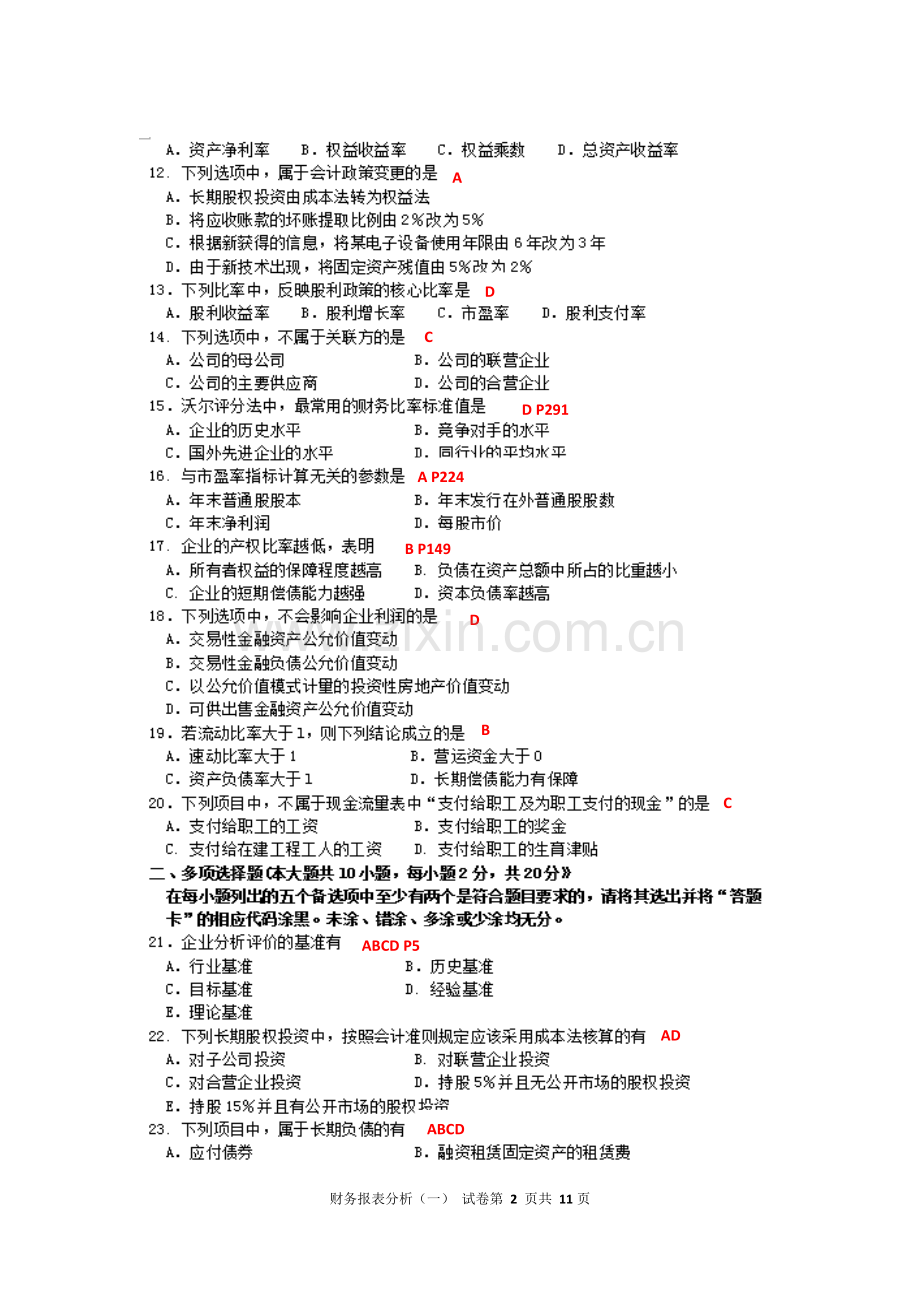 2015年10月自考财务报表分析一(00161)试题及答案解析.doc_第2页