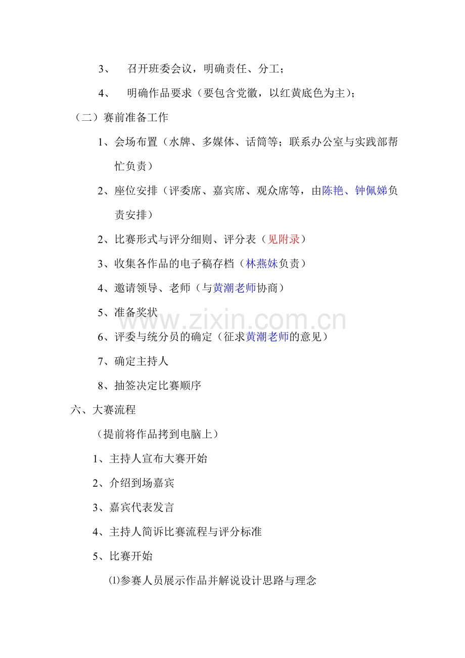 党牌设计大赛详细流程策划.doc_第2页