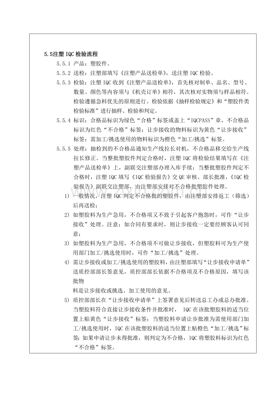注塑检验流程.doc_第2页