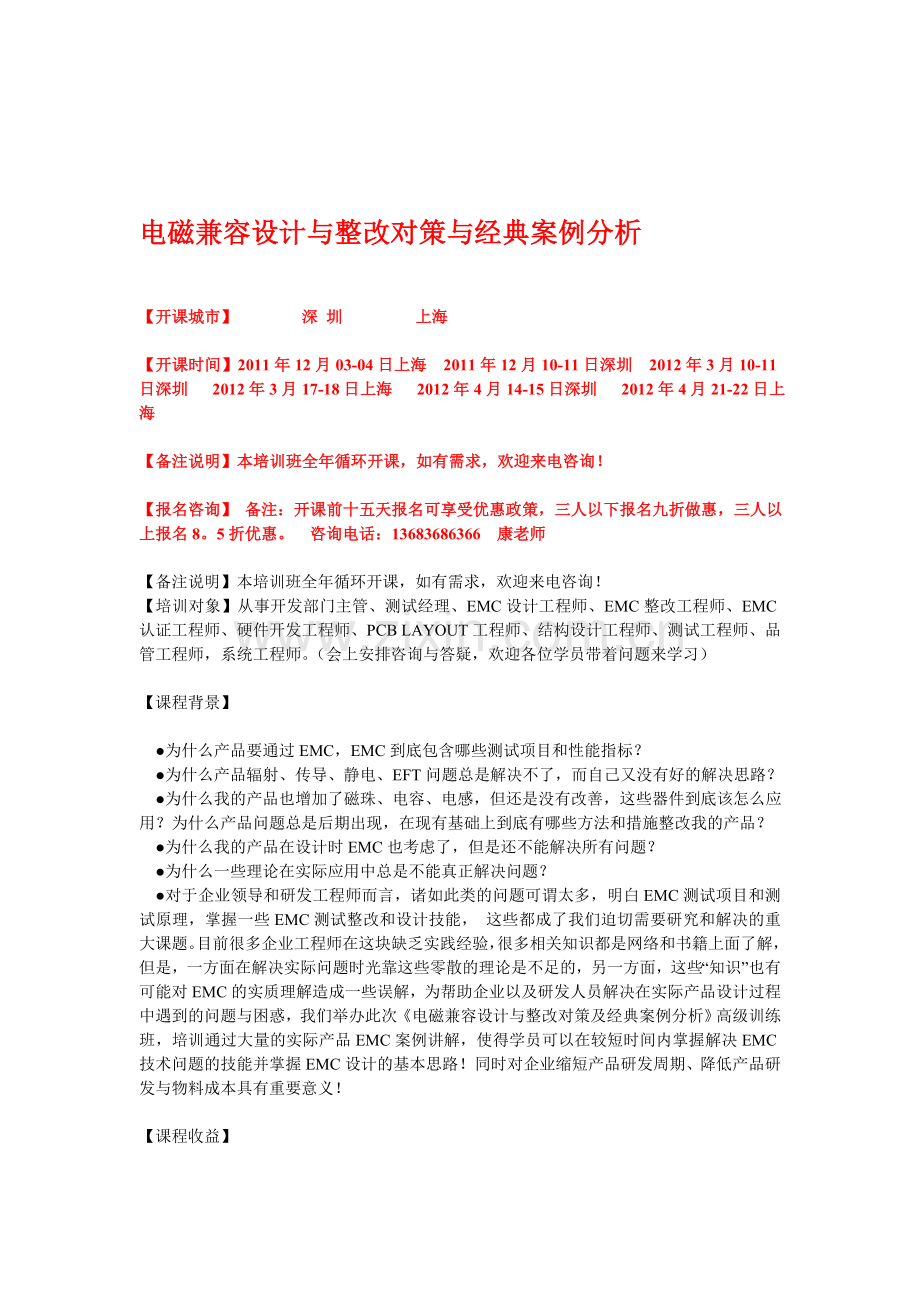 电磁兼容设计与整改对策与经典案例分析.doc_第1页