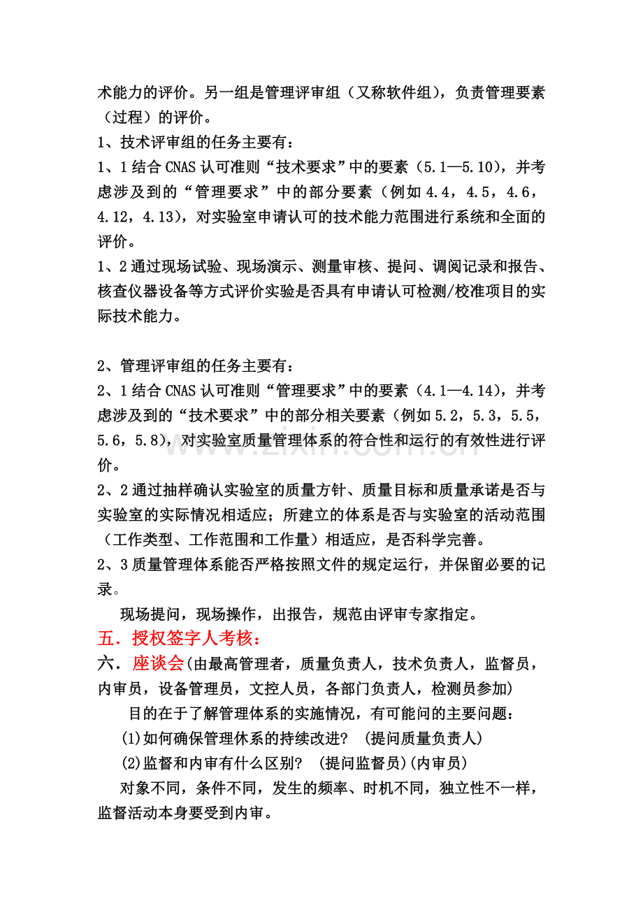 现场评审的流程及评审前的准备工作.doc_第2页