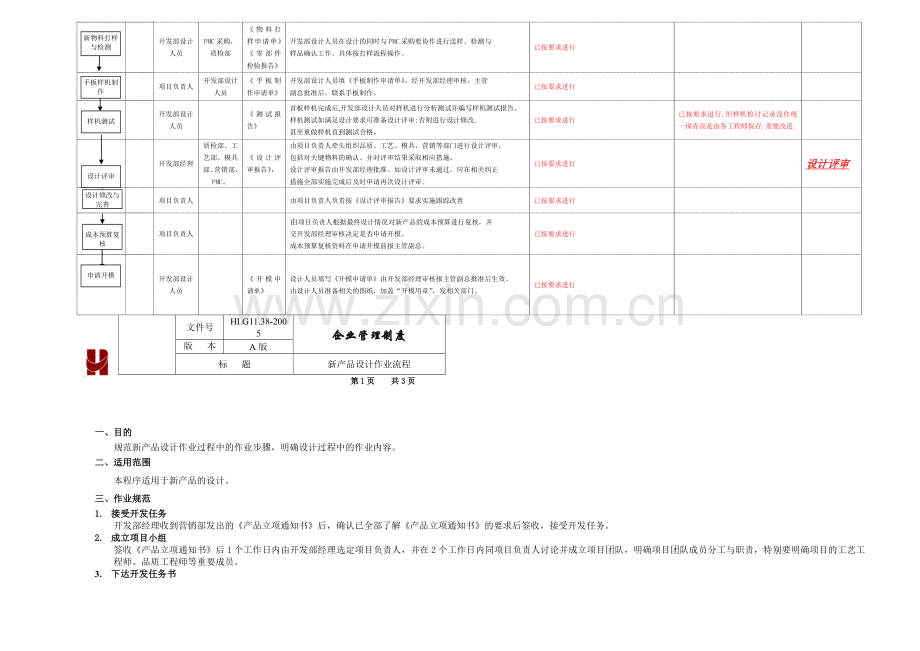 新产品设计作业流程-20051103检讨稿.doc_第2页