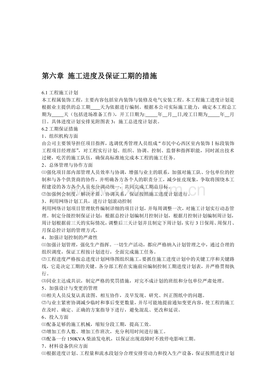 工程管理措施.doc_第1页