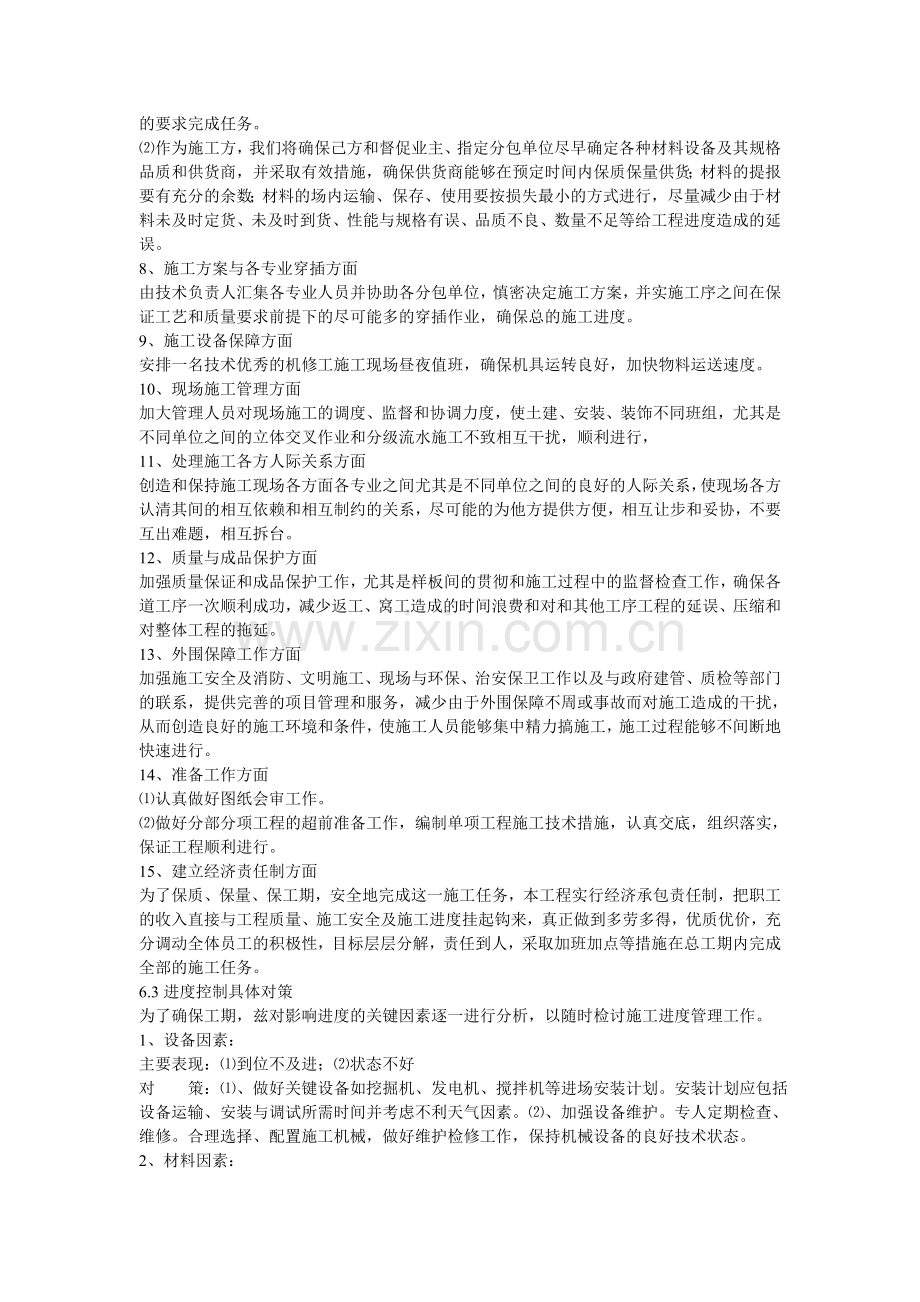 工程管理措施.doc_第2页