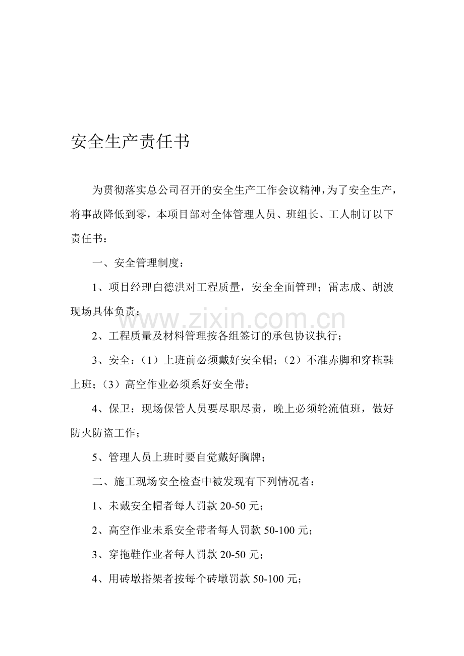 安全生产责任书(改).doc_第1页
