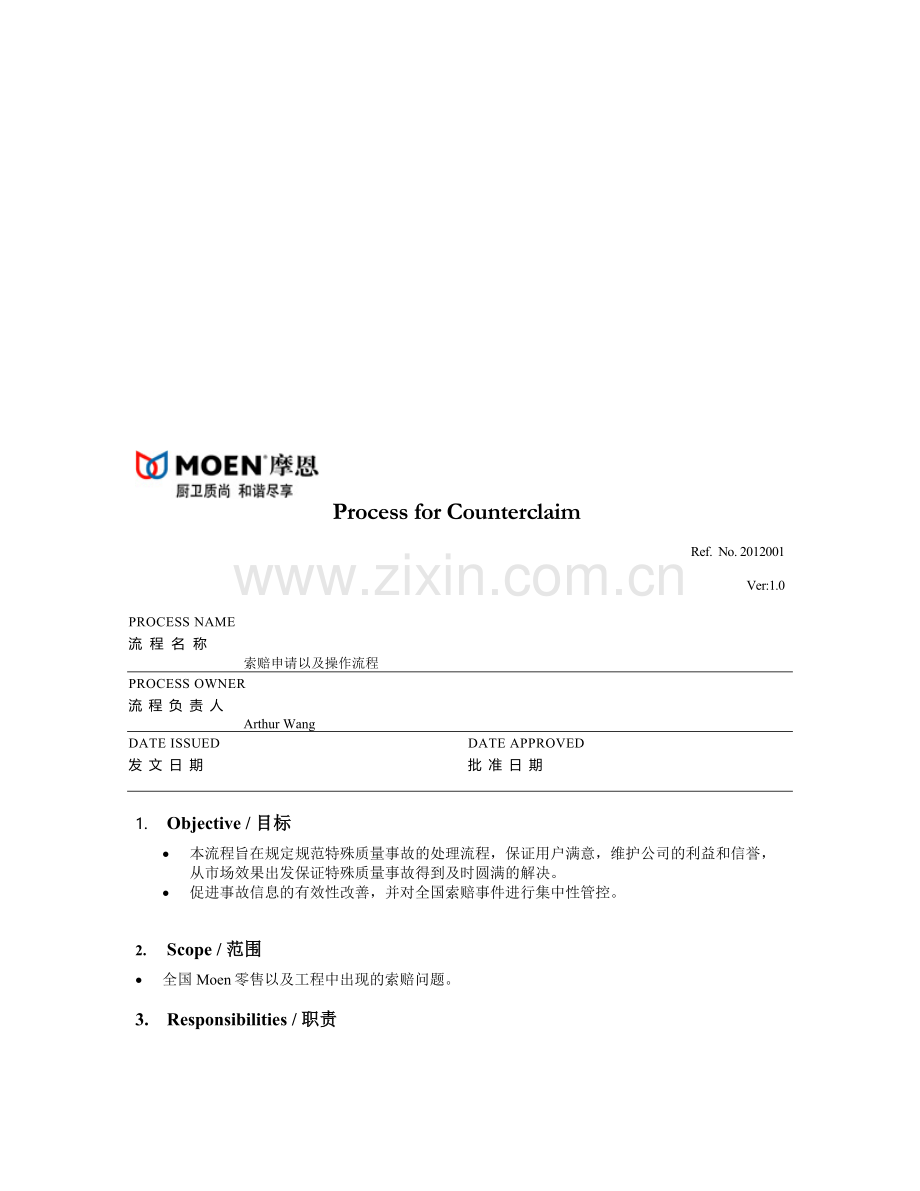 Moen索赔申请及操作流程.doc_第1页