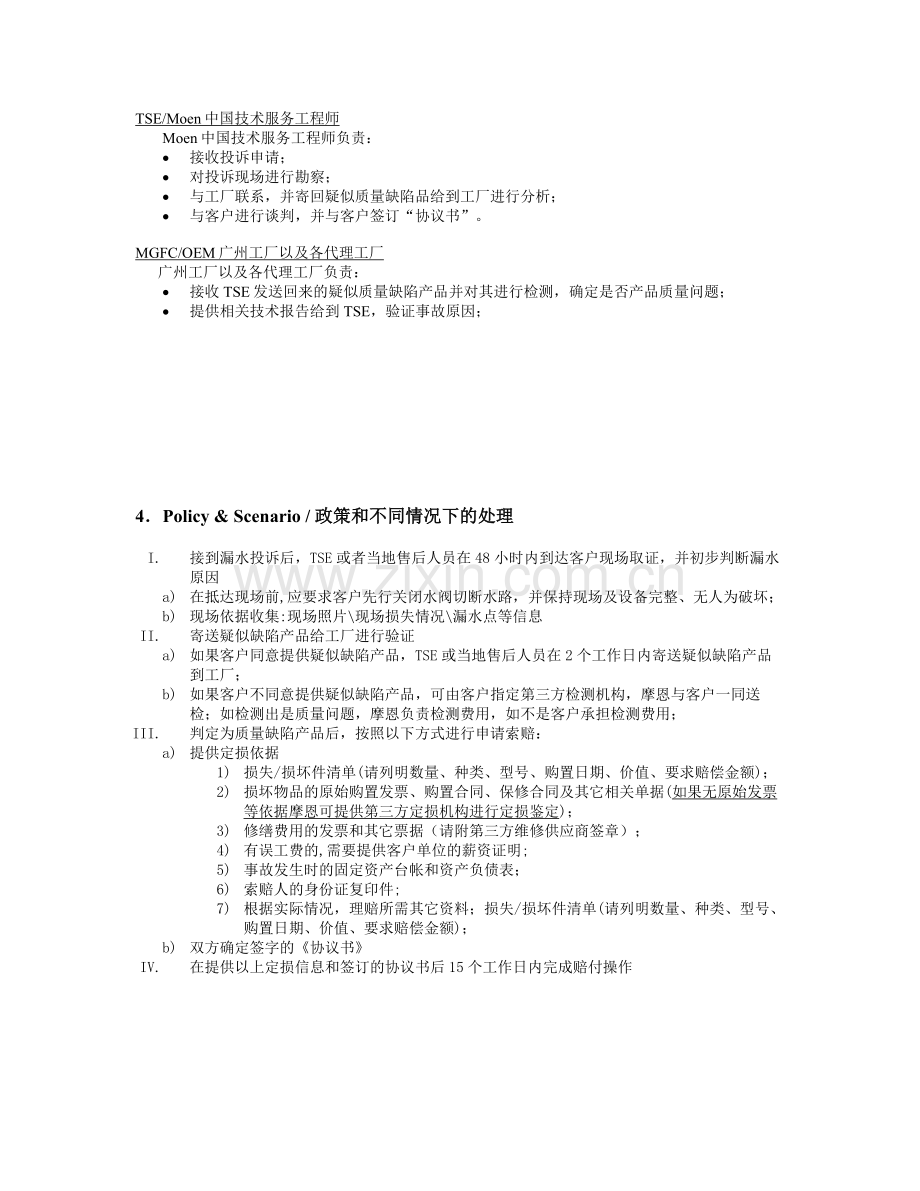 Moen索赔申请及操作流程.doc_第2页