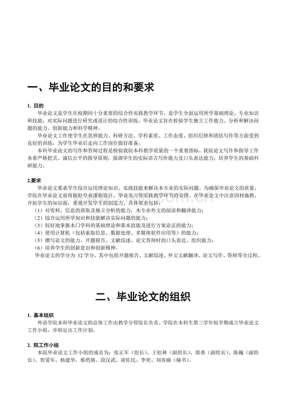 2011年德语专业本科毕业指导手册(10-16)1.doc_第1页