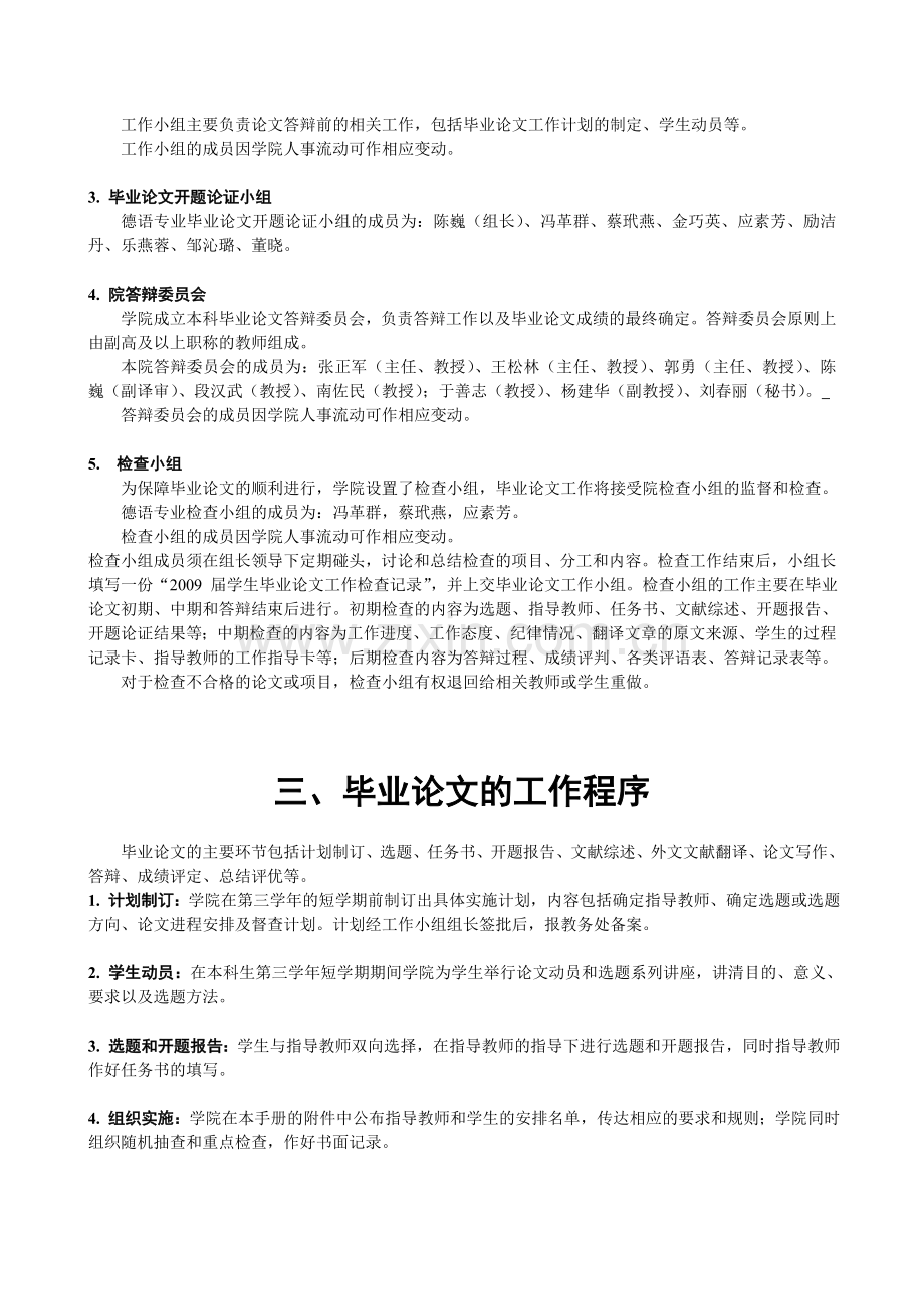 2011年德语专业本科毕业指导手册(10-16)1.doc_第2页