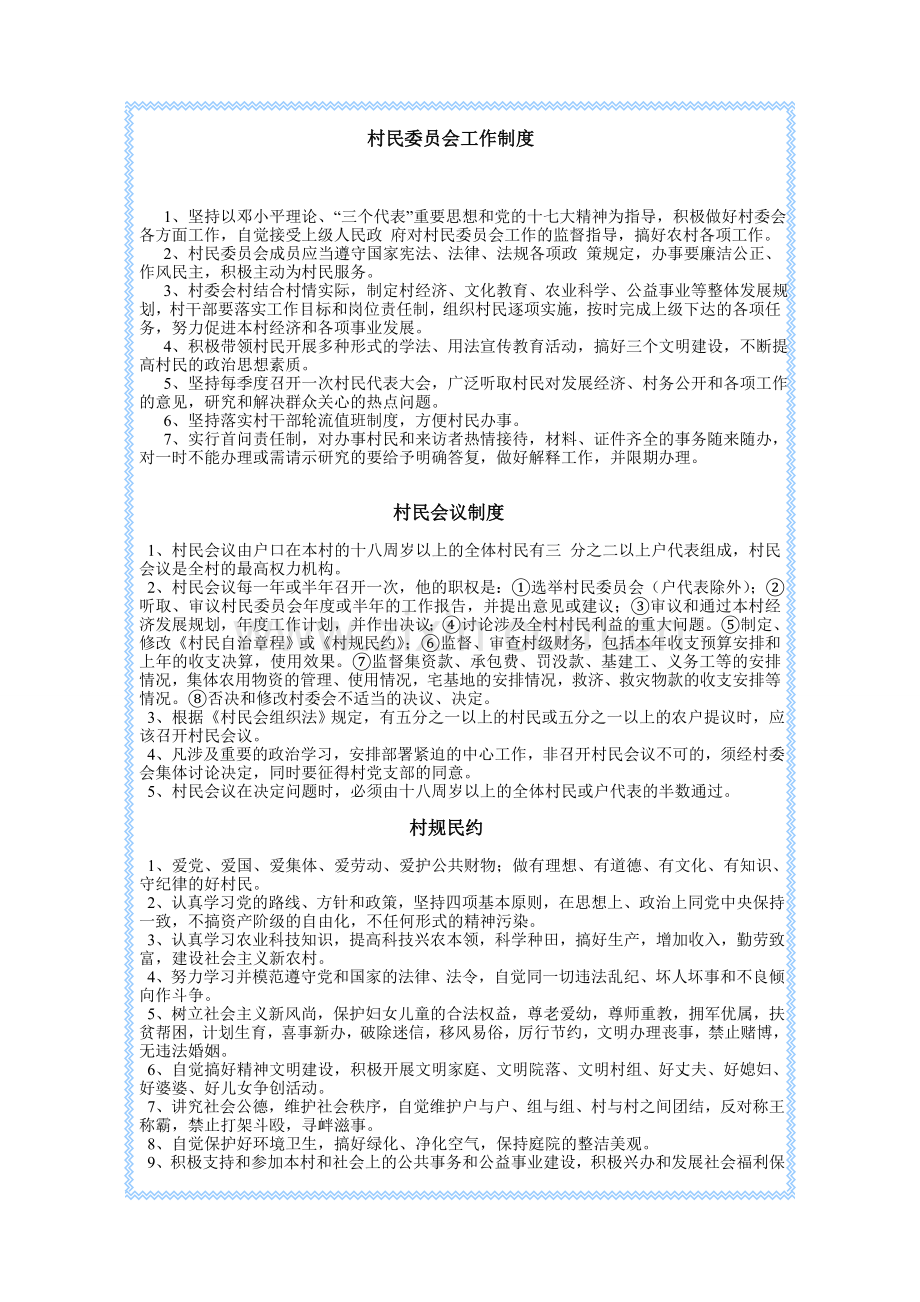 村委会各项制度.doc_第1页