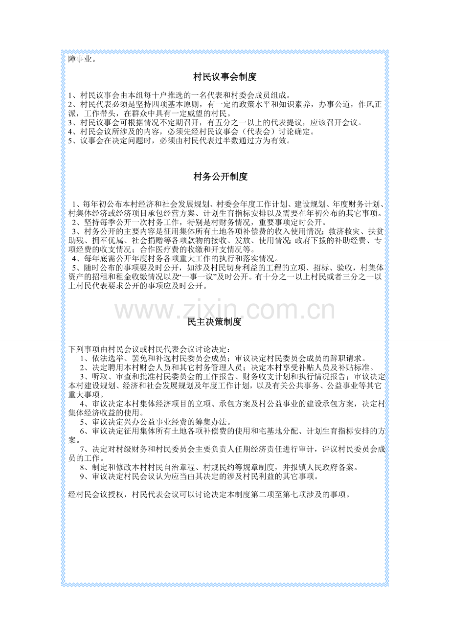 村委会各项制度.doc_第2页