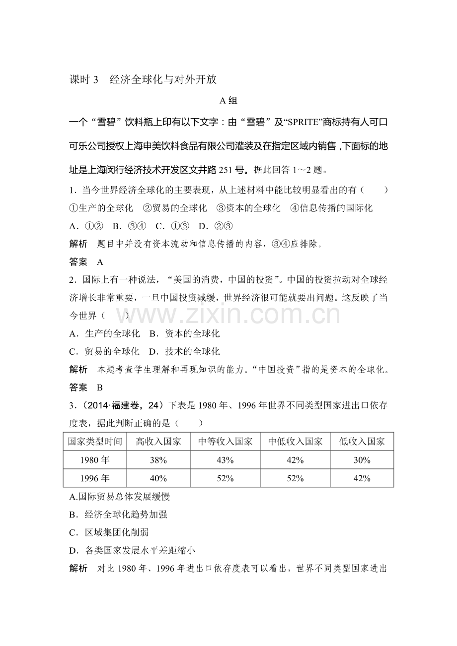 2017届高考政治第一轮复习检测19.doc_第1页