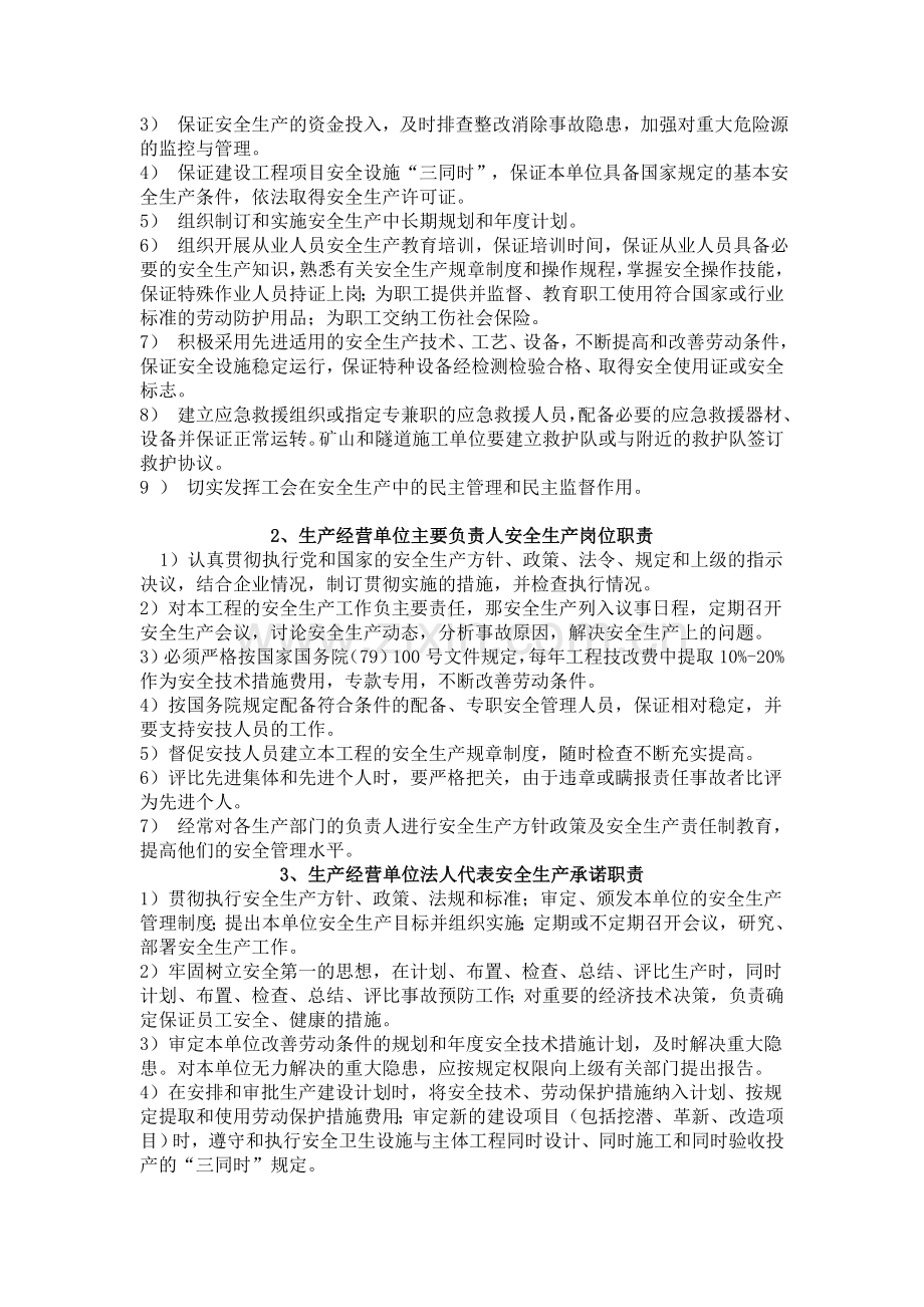 安全三项制度.doc_第2页