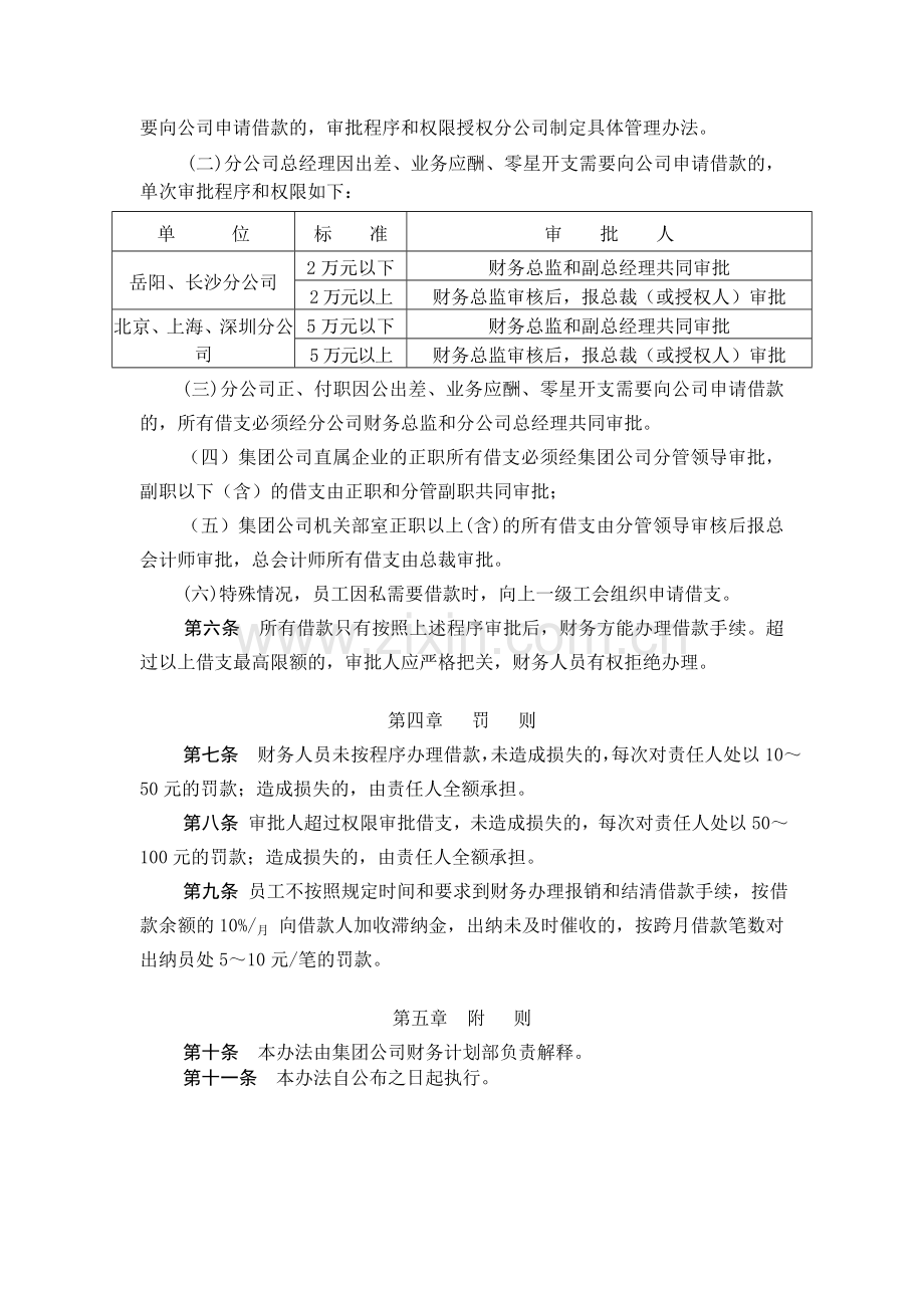 4、借款管理办法.doc_第2页