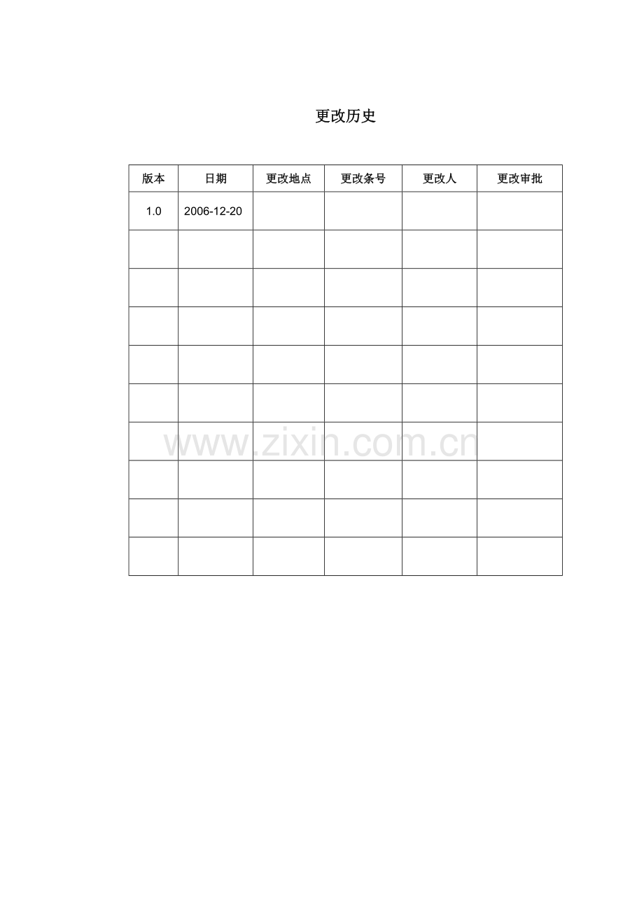 主计划管理流程.doc_第2页