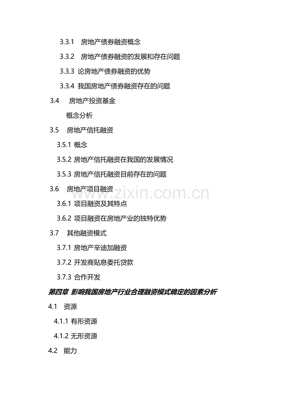论我国房地产融资模式的大纲-周敏敏.doc_第2页