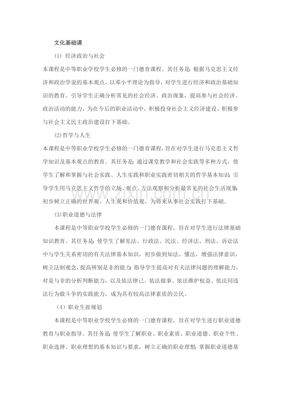2012会计专业教学计划.doc_第2页