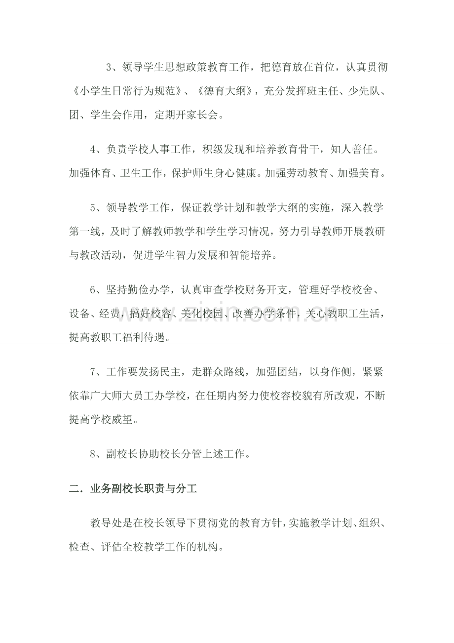 学校行政领导机构及职责分工.doc_第2页