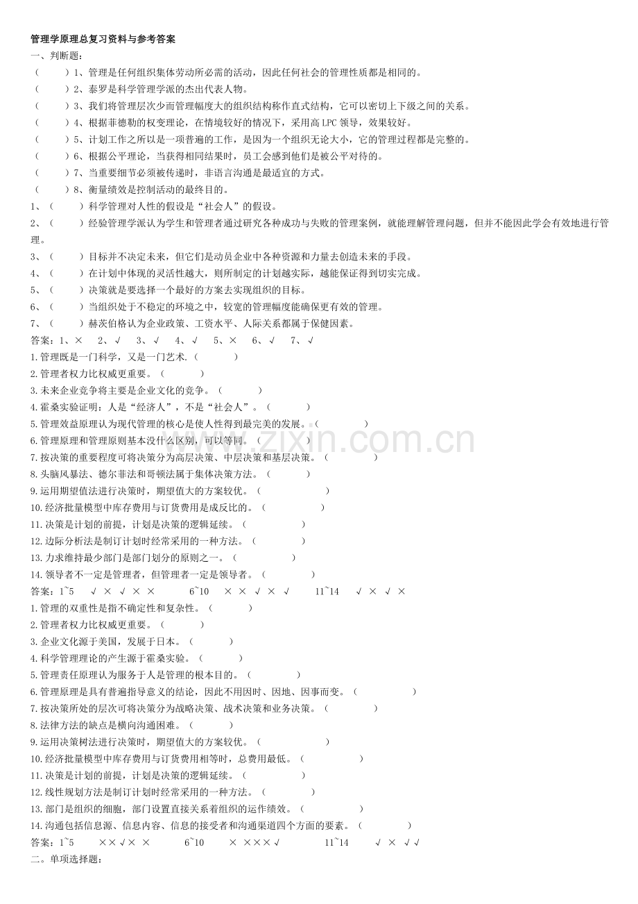 管理学原理与方法-试题及答案.doc_第1页