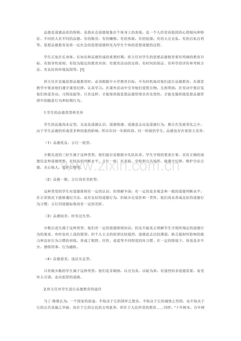 班级日常工作管理.doc_第2页