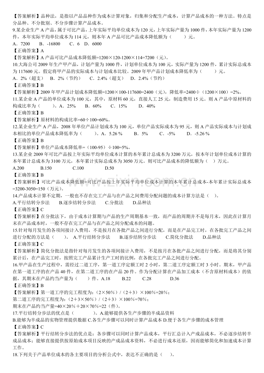 产品成本计算与分析练习题答案.doc_第2页