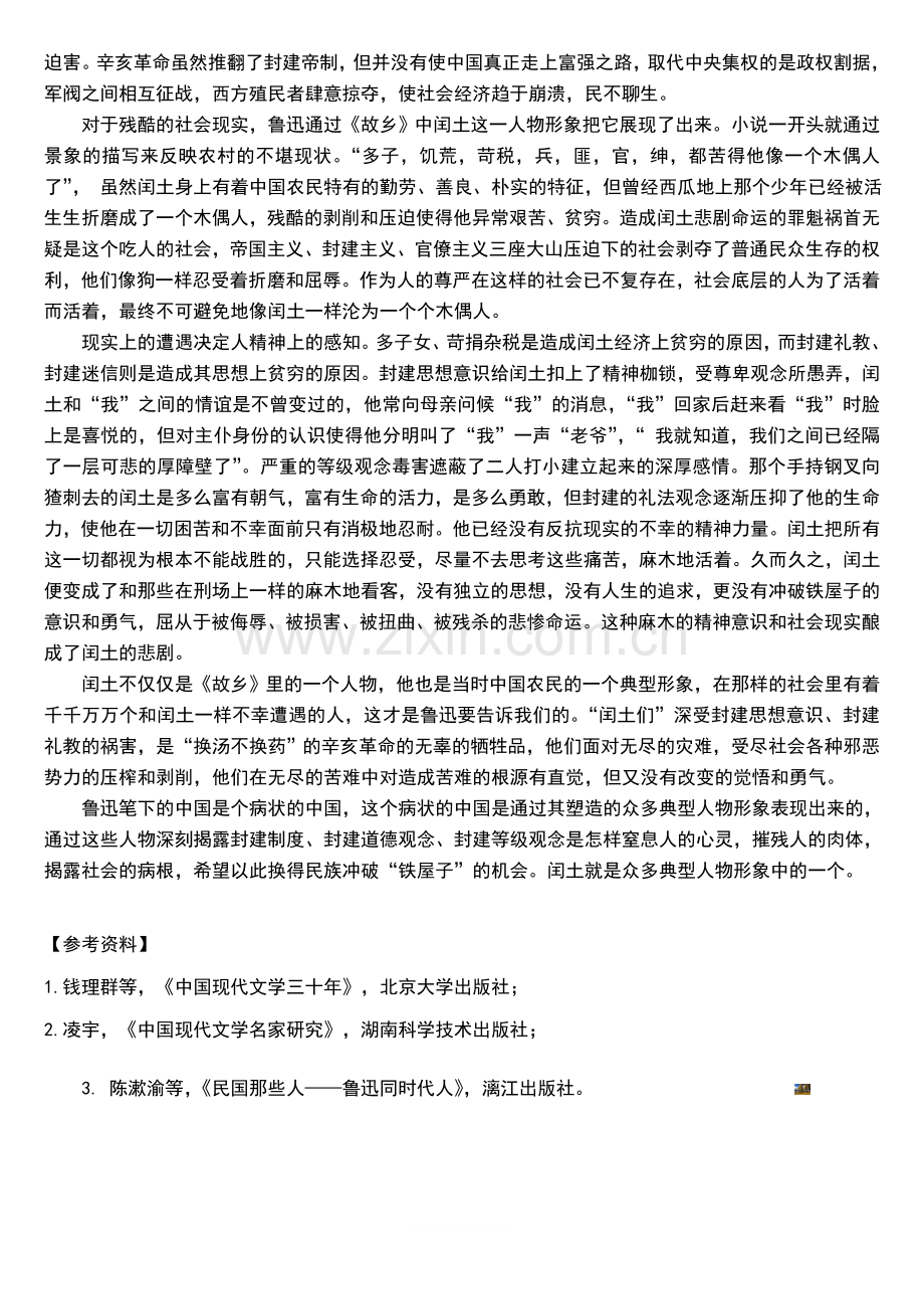 《故乡》中闰土人物形象分析.doc_第2页