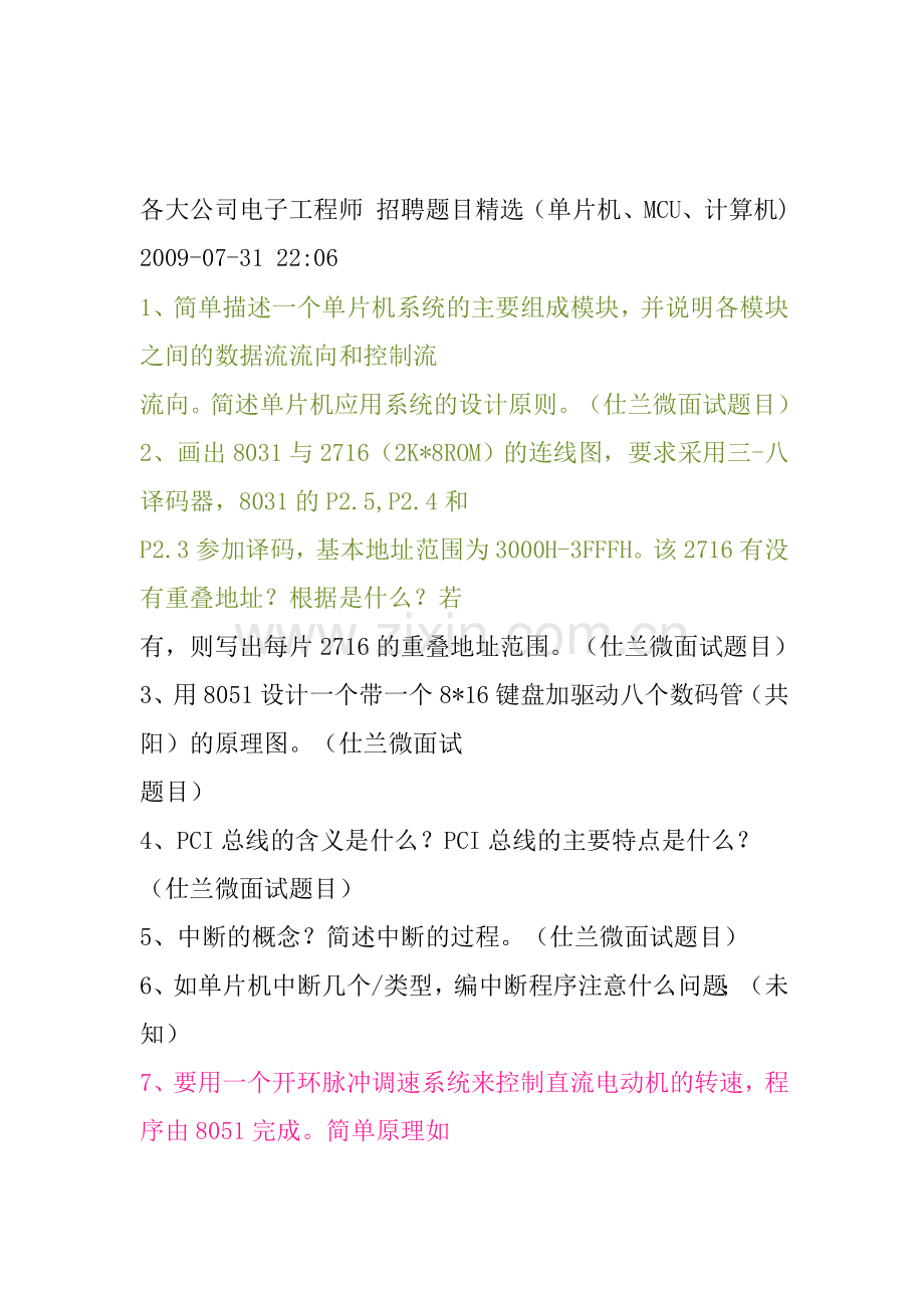各大公司电子工程师-招聘题目.doc_第1页