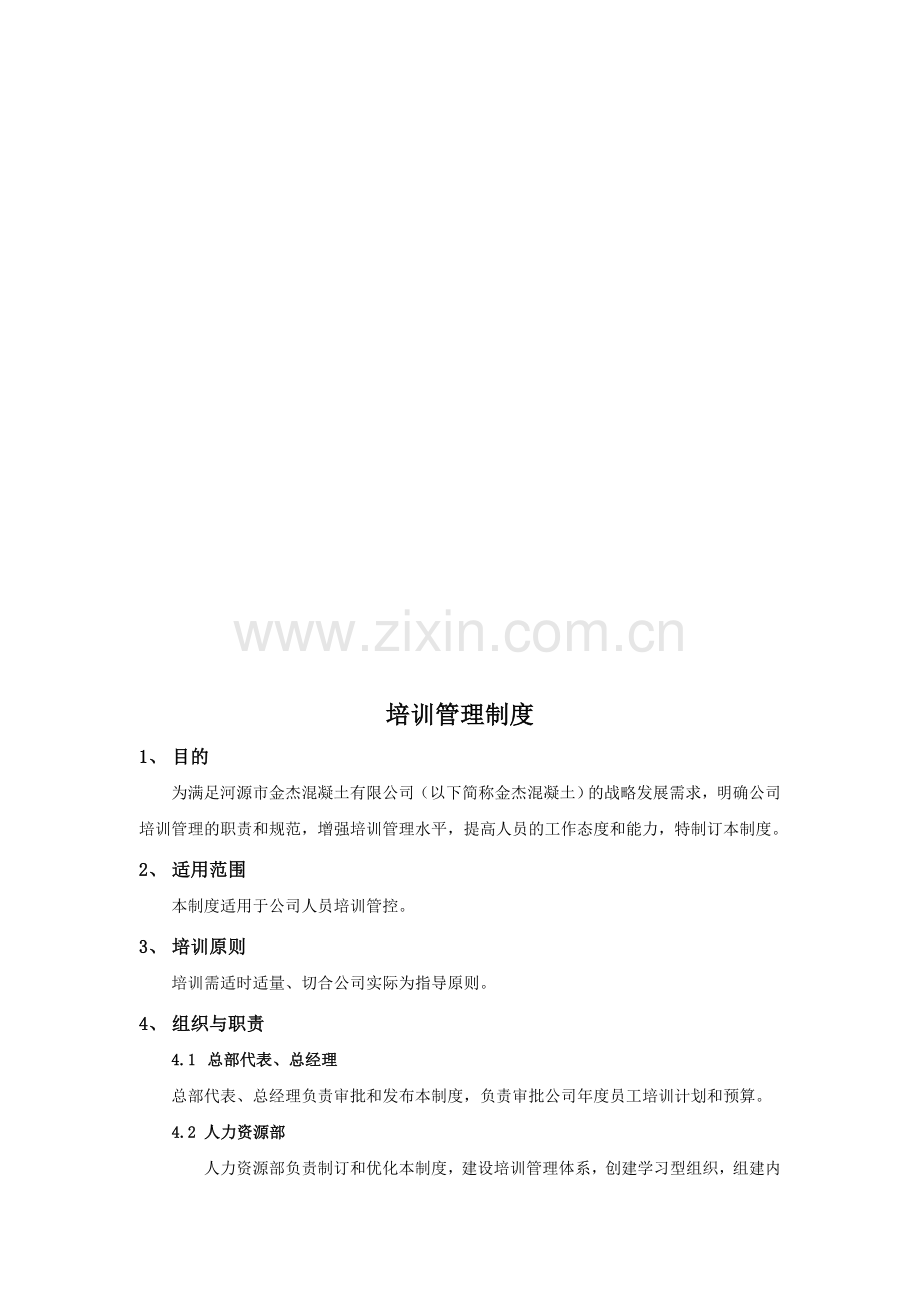 KJ-AHR-PX-01-培训管理制度.doc_第1页