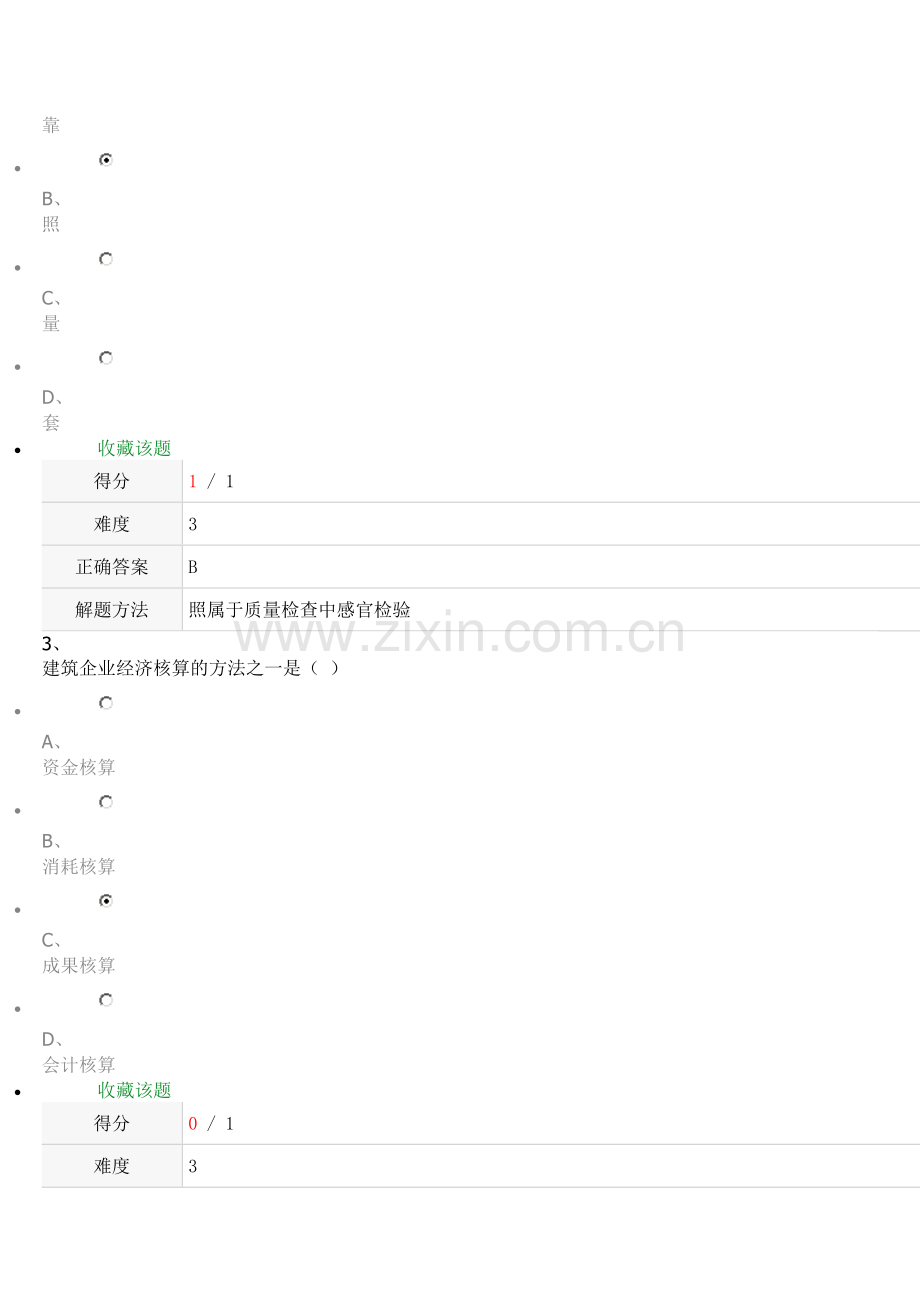 2015年12月份考试作业建筑经济与企业管理第2次.doc_第2页