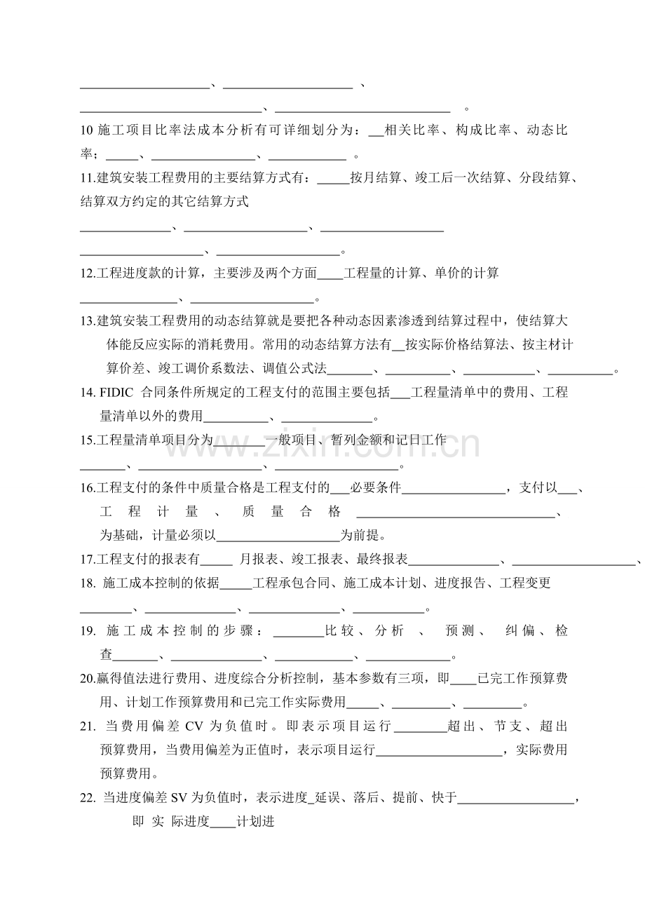 第四章成本及资源管理.doc_第2页