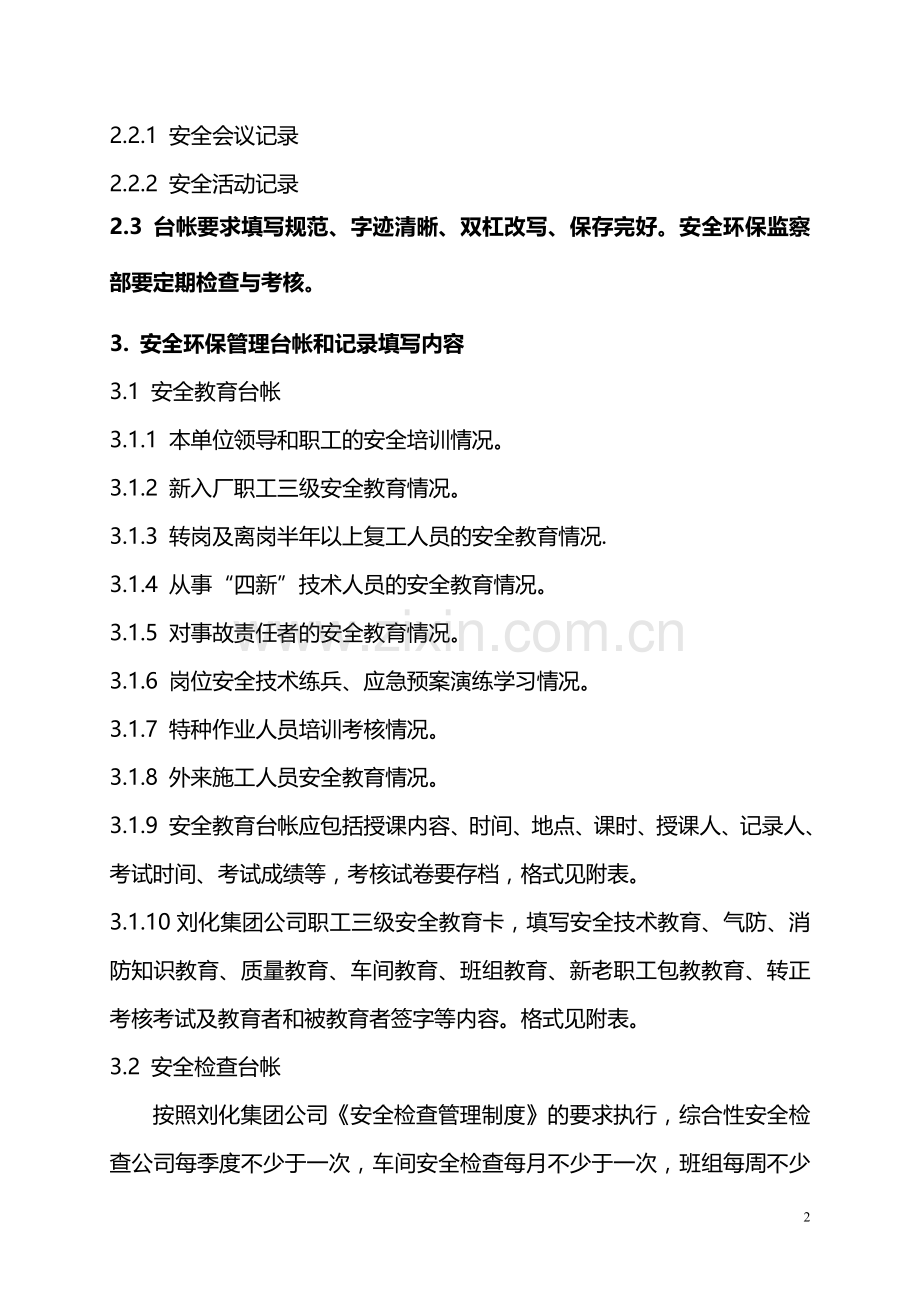 安全台帐管理制度(旧版).doc_第2页