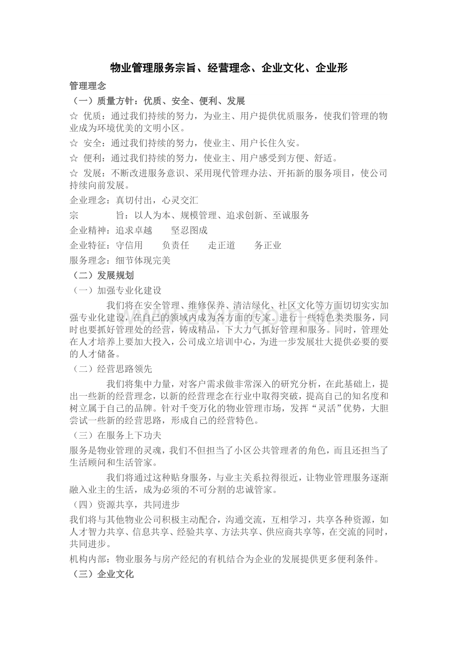 物业管理服务宗旨.doc_第1页