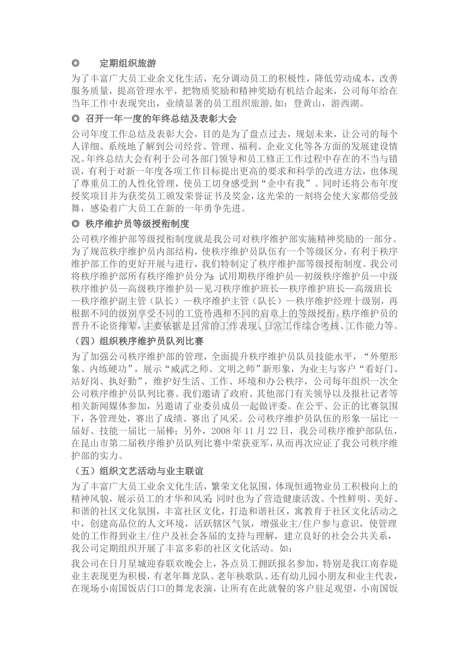 物业管理服务宗旨.doc_第2页