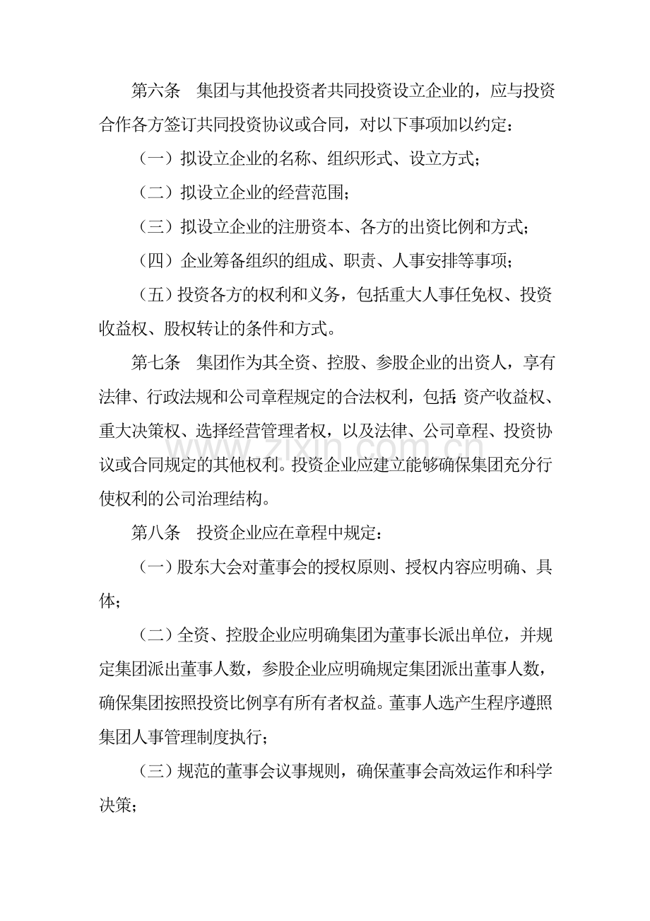 HS-2.2.1.2投资企业管理制度.doc_第2页