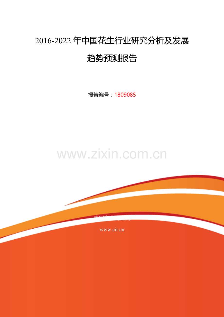2016年花生行业现状及发展趋势分析.doc_第2页