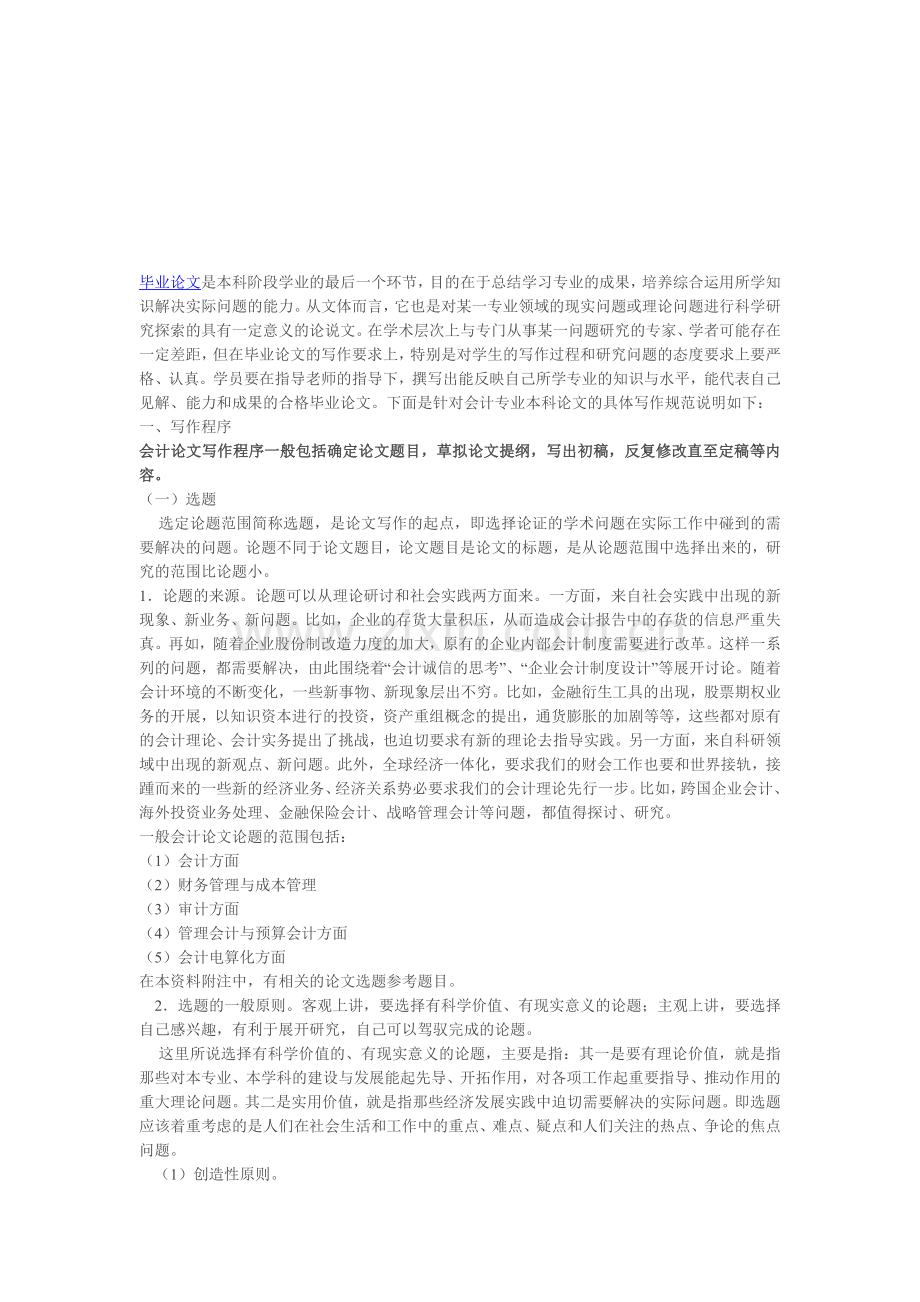 会计论文参考题目大全.doc_第1页