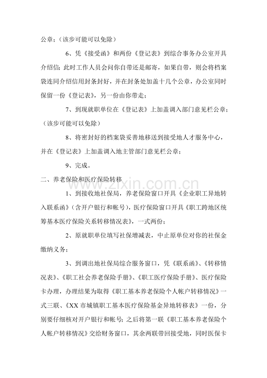 异地社保、档案转移流程.doc_第2页