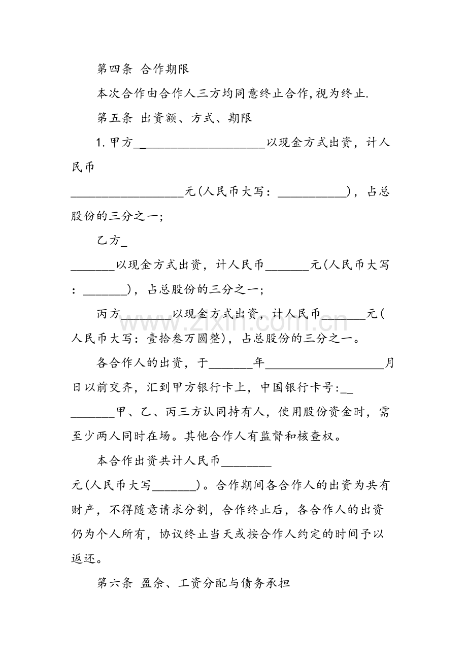 实体店合伙人协议书.doc_第2页