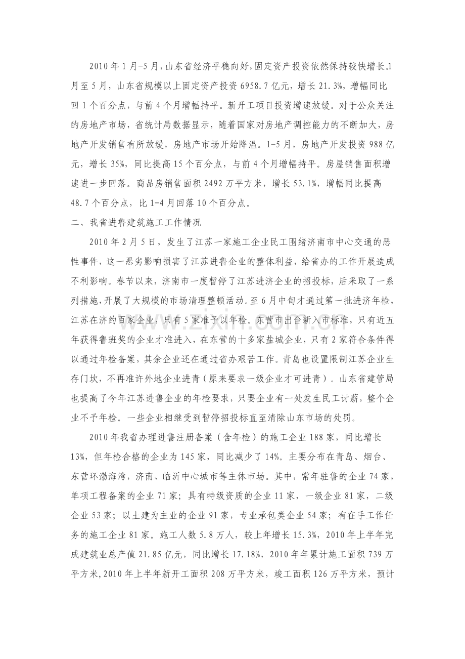 2010年上半年山东省建筑市场分析.doc_第2页