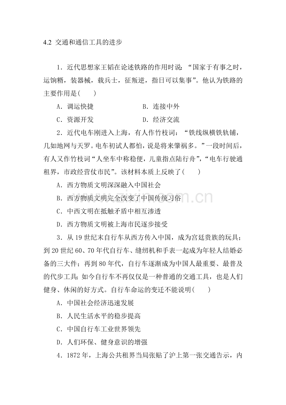 高中历史必修2同步练习题42.doc_第1页