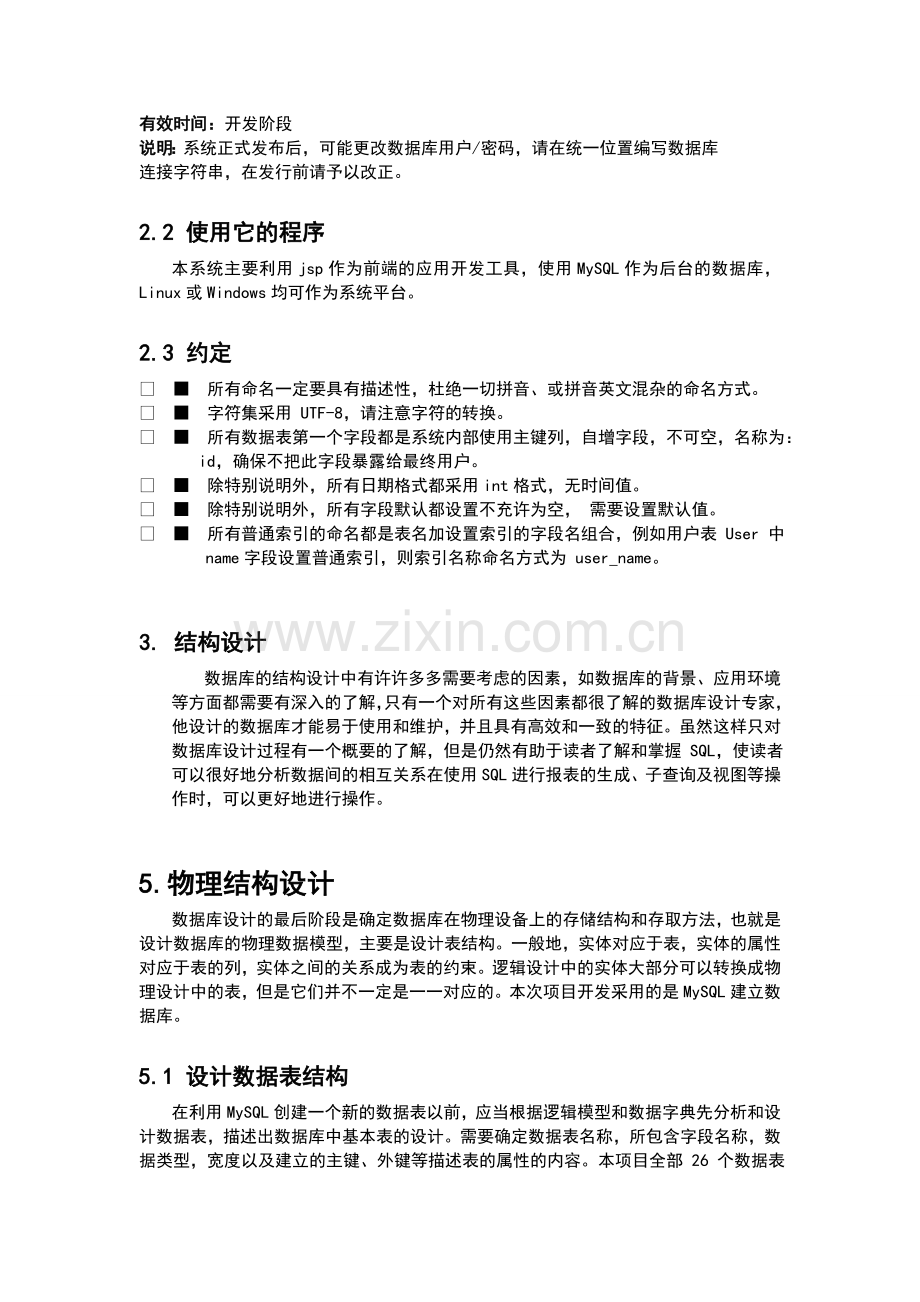 数据库设计说明书.doc_第2页