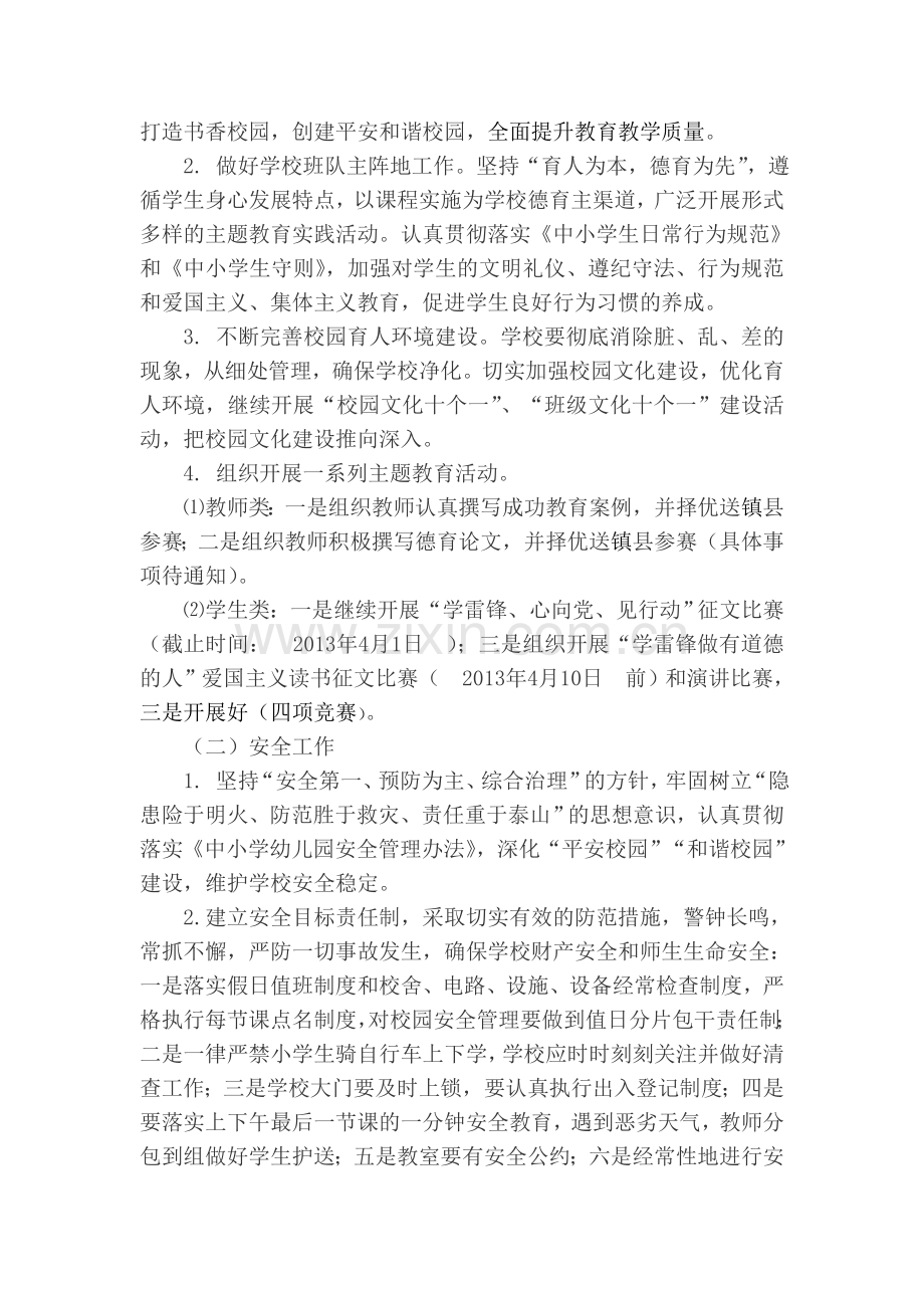 2013春季学校工作计划.doc_第2页
