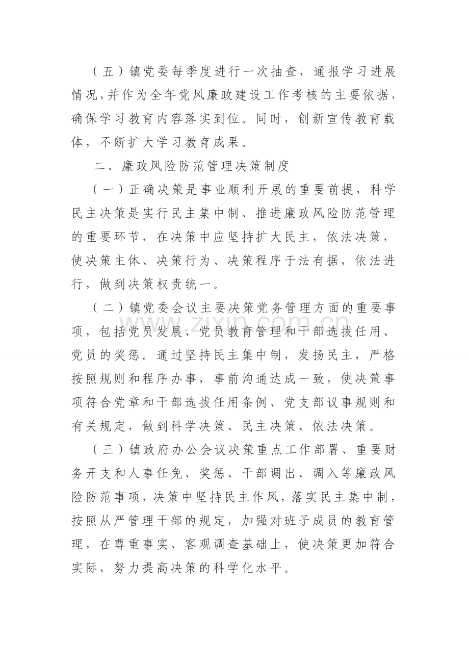 城关镇廉政风险防控管理制度.doc_第2页