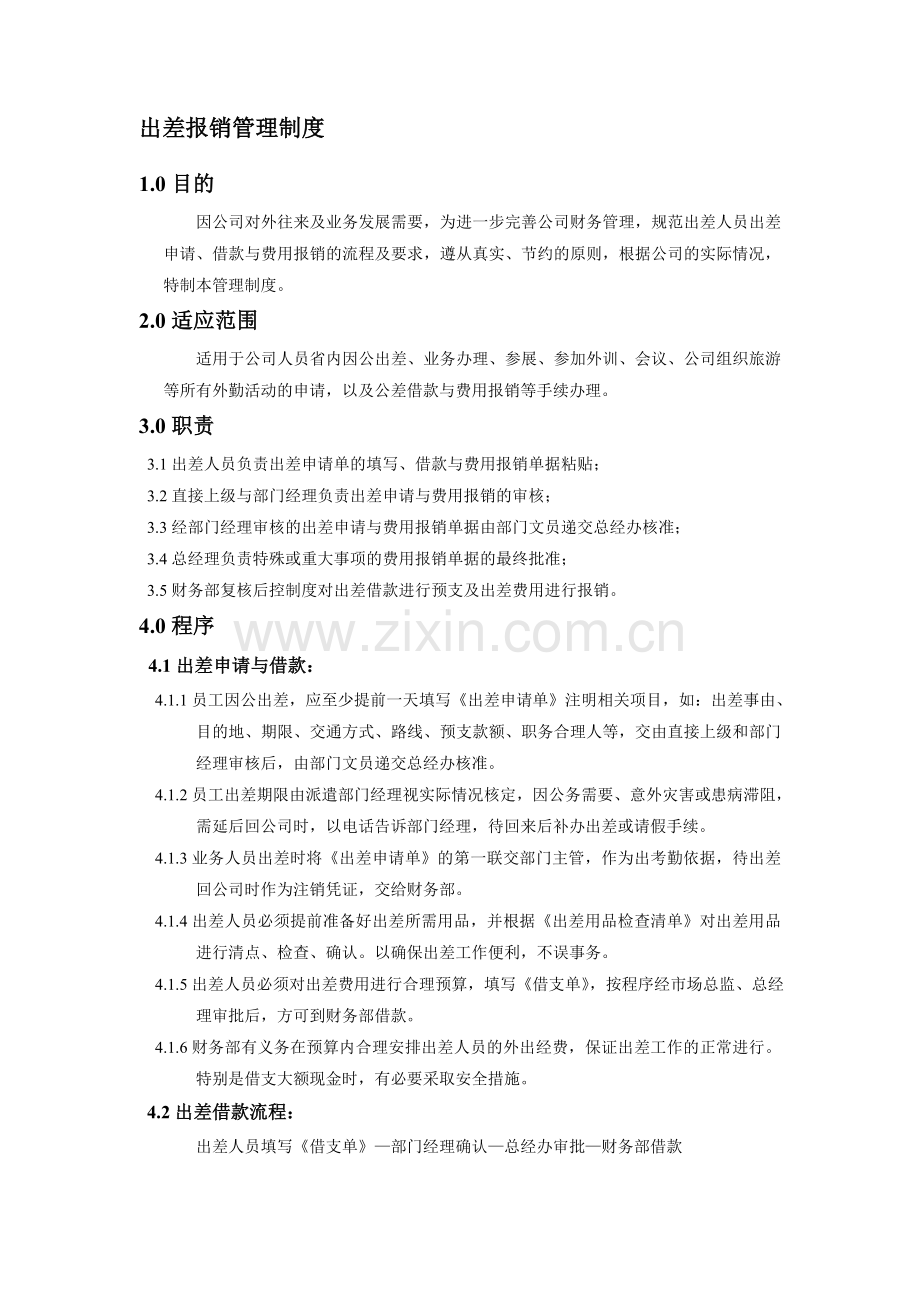 出差报销管理制度修改doc.doc_第1页
