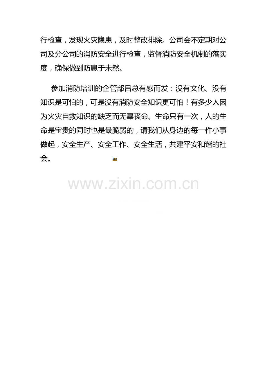公司消防安全培训总结.doc_第2页