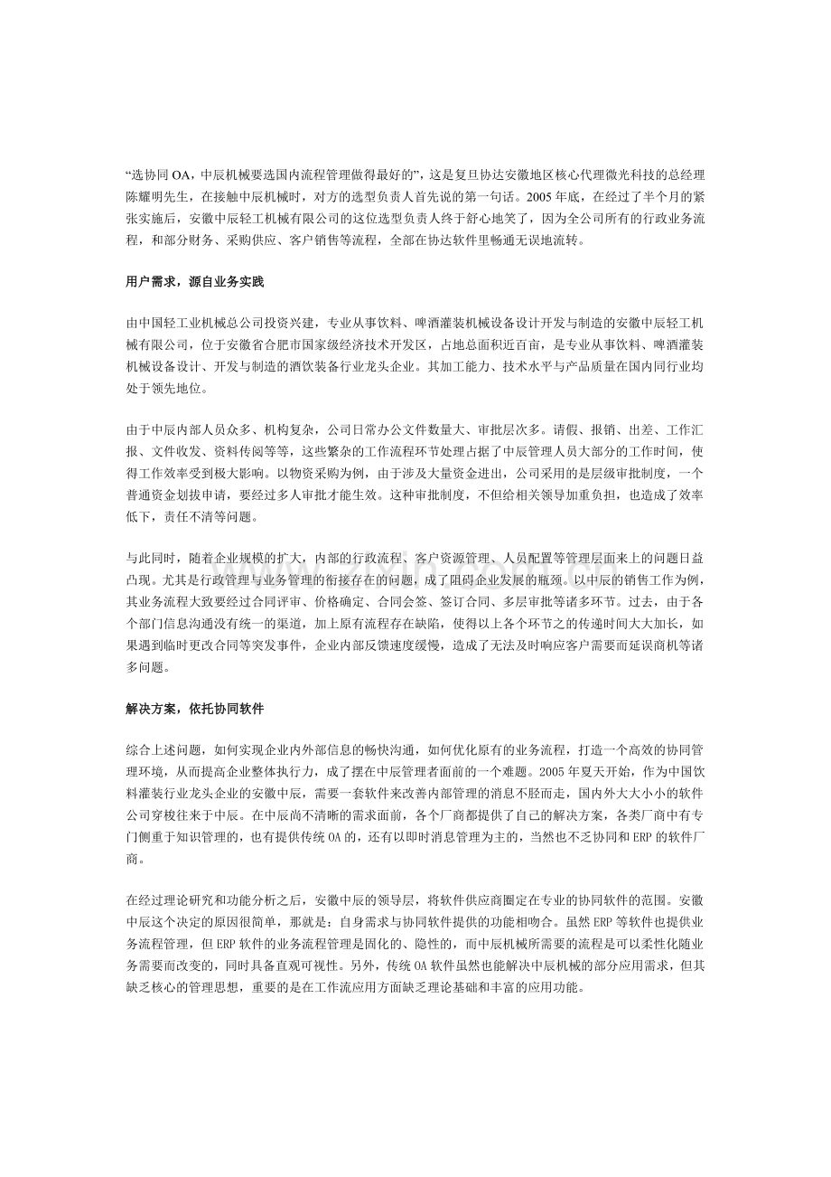 流程管理-协同OA的血脉.doc_第1页