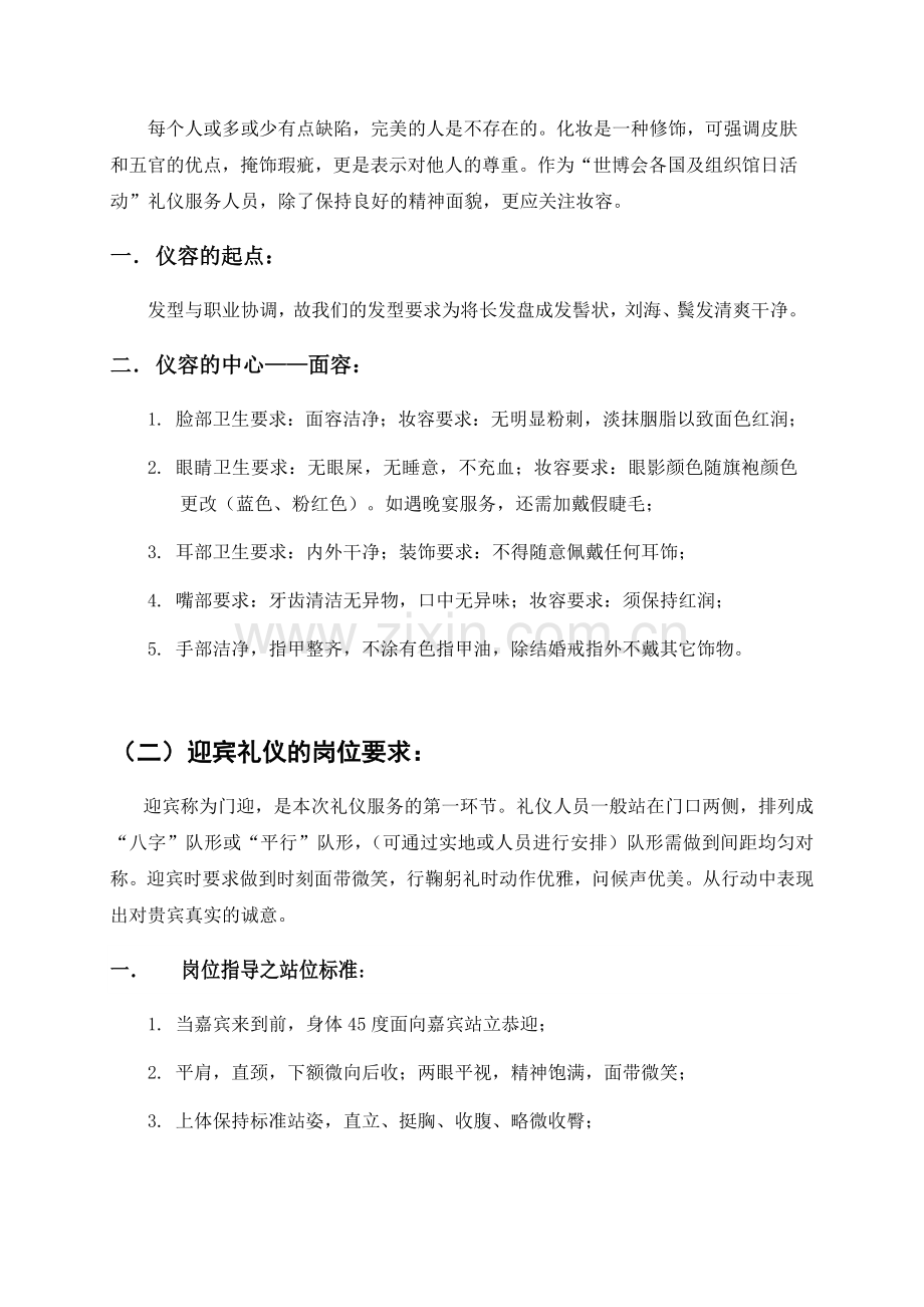 礼仪岗位要求及指导编制.doc_第2页