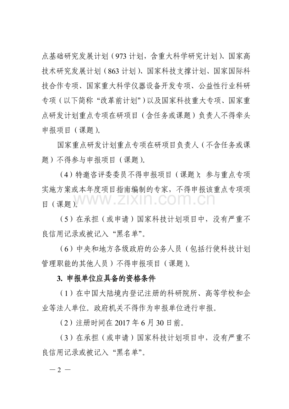 食品安全关键技术研发重点专项.doc_第2页